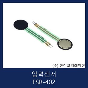 아두이노 Arduino 압력 센서 모듈 Force Sensitive Resistor / FSR402