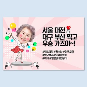 애니데이파티 [대두 포토 생일 노래자랑 환갑 졸업 전역 현수막] 스타(여) (포토형), 선택안함