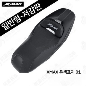 XMAX 300 컴포트 쿠션 23-24년 최신형 엑스맥스 다운 로우 시트 안장, F. 회색선 자수 5CM, 1개