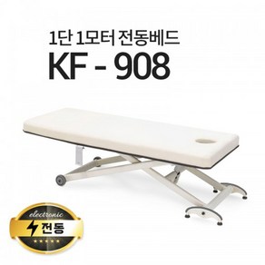 현대교역 1단1모터 전동베드 KF-908 마사지베드 왁싱베드 모션베드 전동침대, 열선 없음, 추가안함, 1900x750