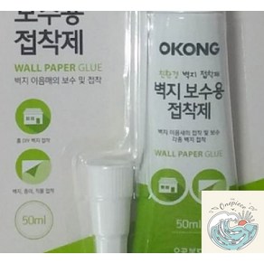프랑키 상점 벽지 보수용 접착제 50ML 도배용품 벽지보수접착제 벽지도배