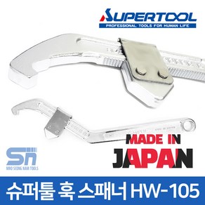 슈퍼 HW-105 35~105mm 원형너트 후크 스페너 훅스패너