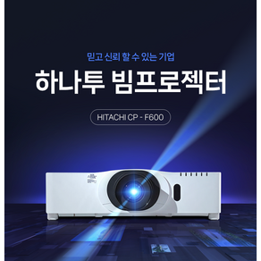 HITACHI CP - F600 중고빔프로젝터