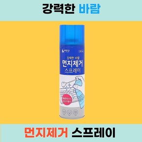 조씨네 컴퓨터 키보드 자전거 카메라 먼지 청소 제거 스프레이 1p