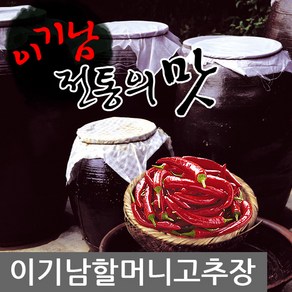 순창 이기남할머니 전통 찹쌀고추장, 1kg, 1개