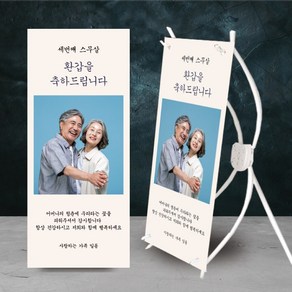 환갑 칠순 미니배너 팔순 구순 모던디자인 얼굴 파티 소품