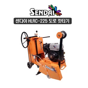 센다이 도로캇타기 HLRC-225 키시동 225 CC 도로컷팅기, 1개