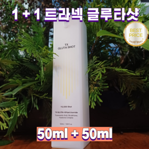 [본사정품] 트라넥 글루타샷 TX GLUTA SHOT 기미 케어 세럼 1 + 1, 100ml, 1개