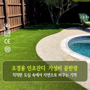 봉봉잔디 인조잔디 롤매트 옥상인조잔디 베란다 테라스 폭1m x 길이10m 두께20mm, 1개