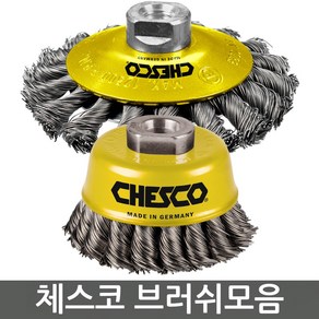 CHESCO 체스코 연마용브러시 와이어브러시 컵브러시 코너베이비 베벨브러쉬 휠브러쉬