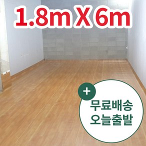 단단애017 (폭1.8m x 길이6m) 창고장판 창고용장판 사무실장판 컨테이너장판 보양양판 임시장판 후로링장판 비닐장판 막장판 싸구려장판 준공용장판 후로링