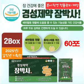 [식약처인정] 경성제약 장박사 300g 2박스 60포 배변원활 장누수 장독소, 60개, 10g