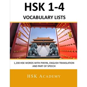 HSK 1-4 Vocabulay Lists: All HSK Wods with Pinyin English Tanslation and Pat of Speech Papeback, Independently Published, 9798584054908