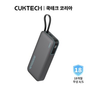 CUKTECH 쿡테크 55W 대용량 20000mAh 일체형 보조배터리 고속 충전 양방향 보조배터리 입출력 C타입 케이블/전력 표시/여행용 기내반입/18개월 무상 A/S, 회색