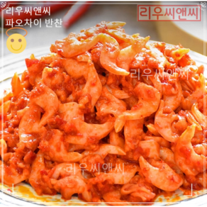 리우씨앤씨 중국식품 조개 무침 반찬 포장은변경될수있음 240103, 2개, 250g