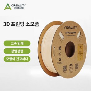 크리얼리티 Ceality Hype PLA 3D 프린터 필라멘트 고속 프린터용 1.75mm 1KG 모형이 견고하고 정확하며 견고하다 hypepla, Hype PLA 베이지