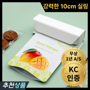 발본다 가정용 업소용 실링기 비닐 밀봉기 충전식 미니 휴대용, White, 1개
