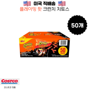 미국 매운 치토스 플레이밍 핫 크런치 치토스 1박스 50개입 Flaming Hot Crunchy Cheetos (50pk)