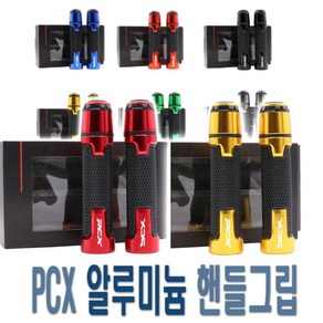 오토바이 핸들그립 XMAX NMAX SYM PCX 그립 커버 핸들바 핸들발란스 22MM 핸들 튜닝 용품