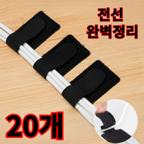 인헤븐 선정리 케이블 정리 벨크로 스트랩, 블랙, 20개