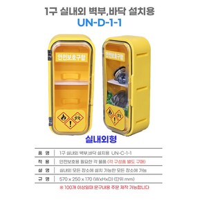 소방천국 분말 소화기 보관함 받침대 거치대 소화장비보관함 옥외 커버, UN-D-1-1, 1개