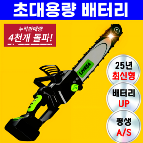 LIVREA 전기톱 30cm 무선 가정용 충전식 고출력 체인톱, 2개
