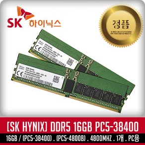 SK하이닉스 [SK하이닉스/정품] DDR5 16GB PC5-4800/38400 4800Mhz 데스크탑PC용 DIMM/무료배송 ~SS153