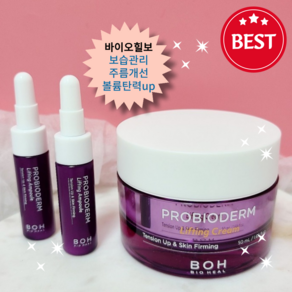[증정행사] 앰플 7ml 2개 증정 +3D 바이오 _힐보_ 탄탄 프로_바이오덤 (구)보타닉 힐보 리프팅 크림, 1개, 50ml