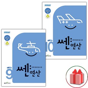 (선물) 신사고 쎈 연산 초등 5학년 세트 전2권 / 9권+10권