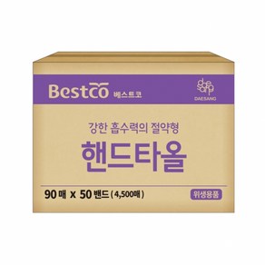 베스트코 핸드타올 4500매