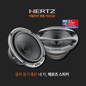 헤르츠 MP 70.3 PRO 미드레인지 카오디오, 선택안함(자체장착)