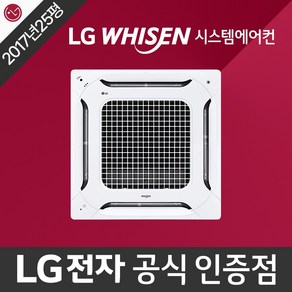 청량리 중고 시스템에어컨 천장형 천정형 냉난방기 lg 휘센 정품 2017년식 25평형