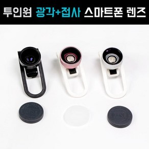 오토케 광각+접사 투인원 스마트폰 셀카렌즈 CP-65-II, 블랙, 1개