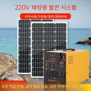 가정용태양광발전기 220v 풀세트 인버터 소켓 비상전력 파워뱅크 전지패널, 600와트완전태양광발전시스템100와트태양광패널, 1개