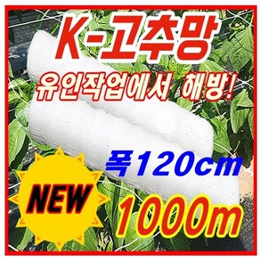 K 케이 고추망 75cm x 200M 그물 망 고추 유인 가든 네트 오이 호박 가지 넝쿨 꽃 재배 절화 농업 대파, 1개