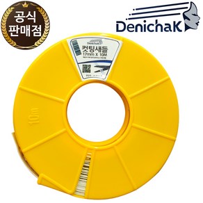 드니착 열처리 컷팅 새들 잘라쓰는 파이프 배관 고정 반도 17mm X 10M