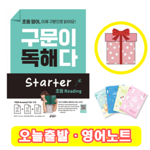 초등 영어 구문이 독해다 State (+영어노트)