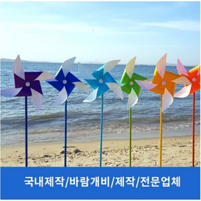 [국내제작] 패트(투톤) 바람개비 43CM 8컬러, 빨강