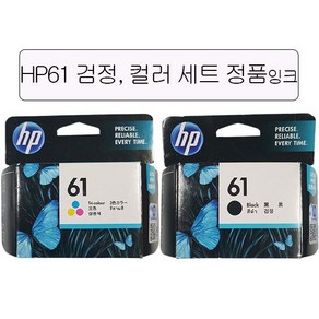 HP정품 61검정+61칼라 세트 잉크 HP DESKJET 1000 1010 1050 1510 2000 2050 2510 2540 3000 3050 프린터 정품 잉크 세트 HP61, 검정,칼라, 1세트