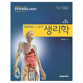 생리학(Bene & Levy), 범문에듀케이션, BeneM.Koeppen