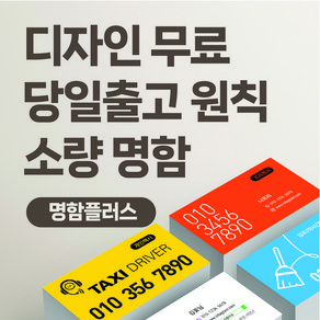 명함플러스 명함 명함제작 무료디자인 고급명함 일반명함 제작 200매, 크리스탈펄화이트/양면(200매)