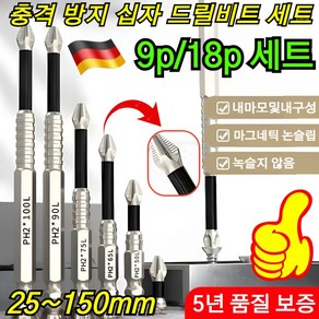 [1+1 기획] 마그네틱 4중 코팅 드릴비트 10종 세트 논슬립+충격흡수(콘크리트/철재 겸용) 독일인증 프로급 내구성 5년보증, [1] 9종세트