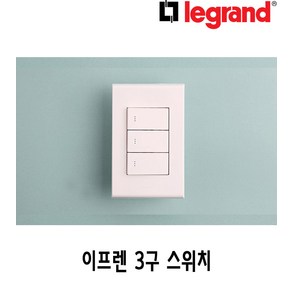 [르그랑]이프렌 스위치 3구 화이트, 1개