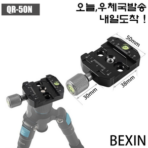 BEXIN 금속 DSLR 퀵릴리즈 클램프 플레이트 DSLR QR-50N 50mm, 1개