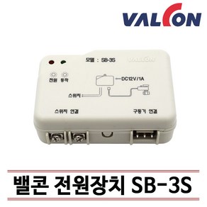 밸콘 각방제어 / 자동난방 / 전원장치 SB-3S, 1개