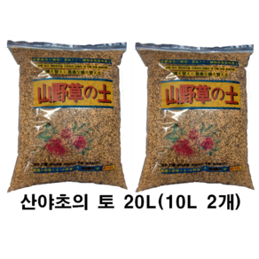 산야초 20리터 (10리터 2개 ) (일본전통산야초의토) 미립(SSS) + 깔망증정