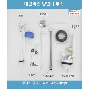 대림변기부속 CC761 CC767 CC762 대림투피스변기 측면레버형, 1개