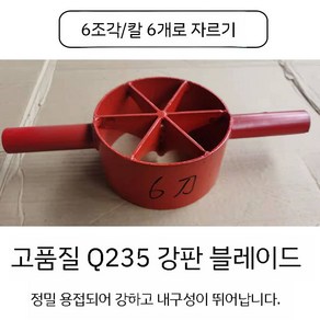 기구 커터 가르기 대나무 쪼개기 가공 가르는 기계, C. 6조각으로 열림(칼 6개)