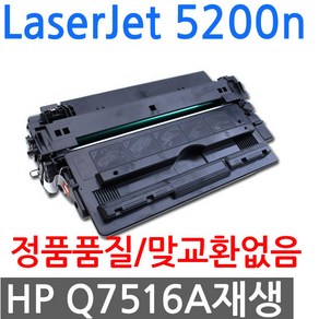 HP호환 LaseJet 5200n 재생토너 선명한출력 Q7516A, 1개