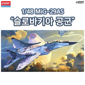 아카데미과학 프라모델 1/48 MiG-29AS 슬로바키아 공군/12227